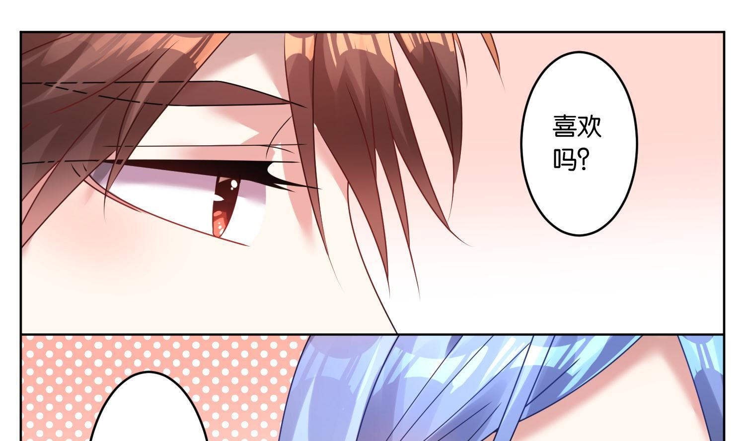 🍘我被总裁黑上了 第23话 第23页