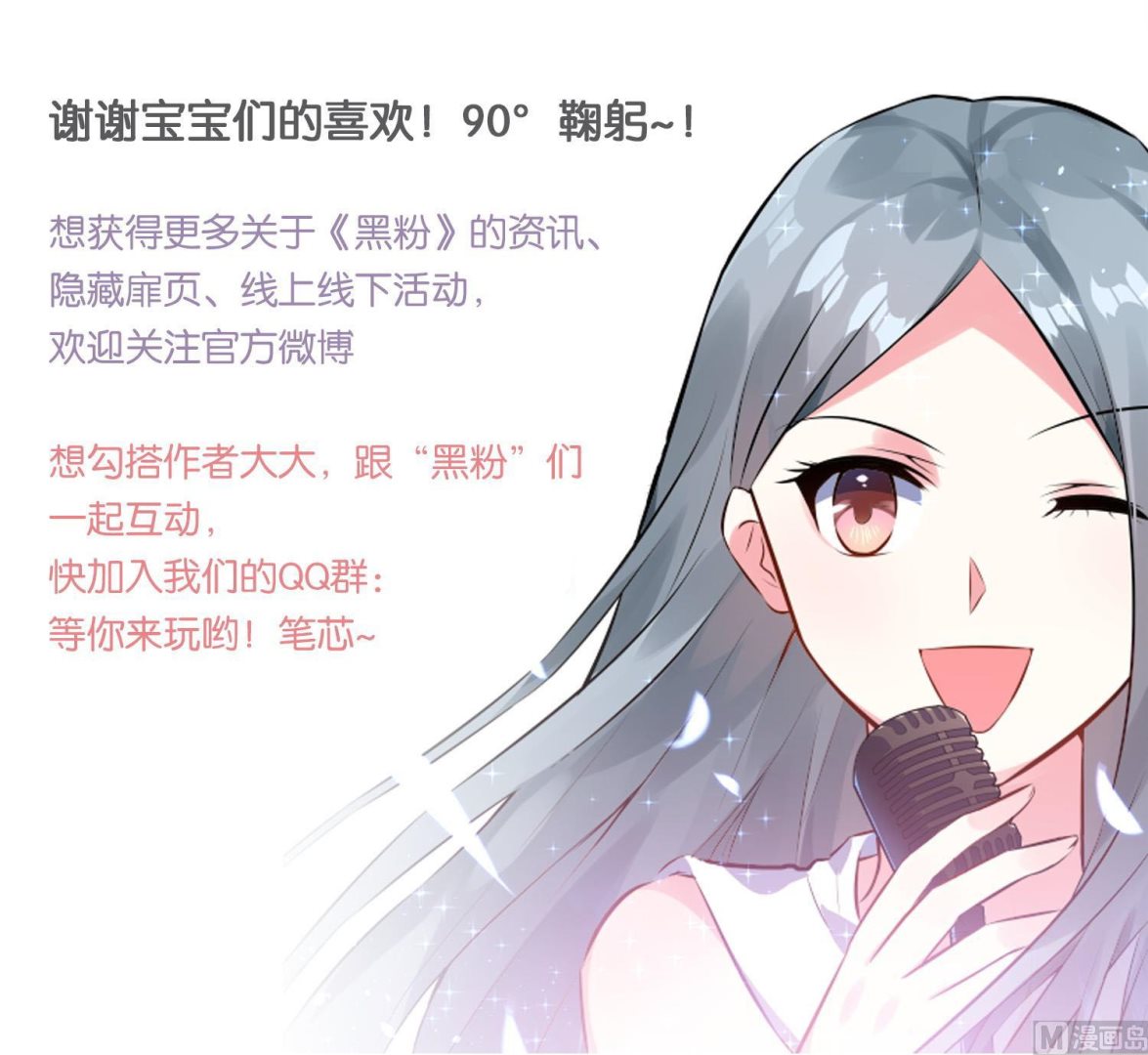 🍘我被总裁黑上了 第23话 第29页