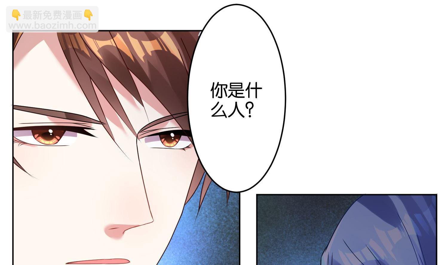 🍘我被总裁黑上了 第23话 第3页