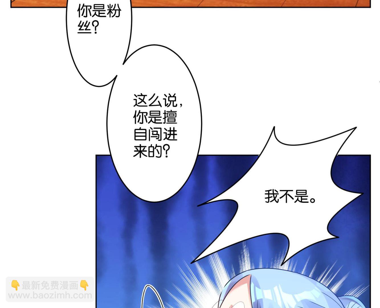 🍘我被总裁黑上了 第23话 第6页