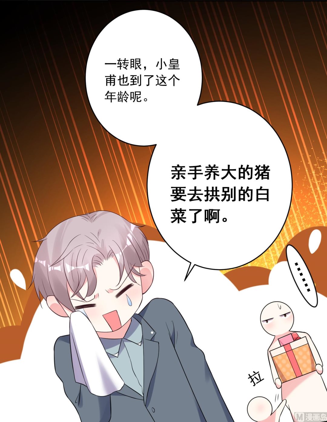 🍘我被总裁黑上了 第221话 第10页