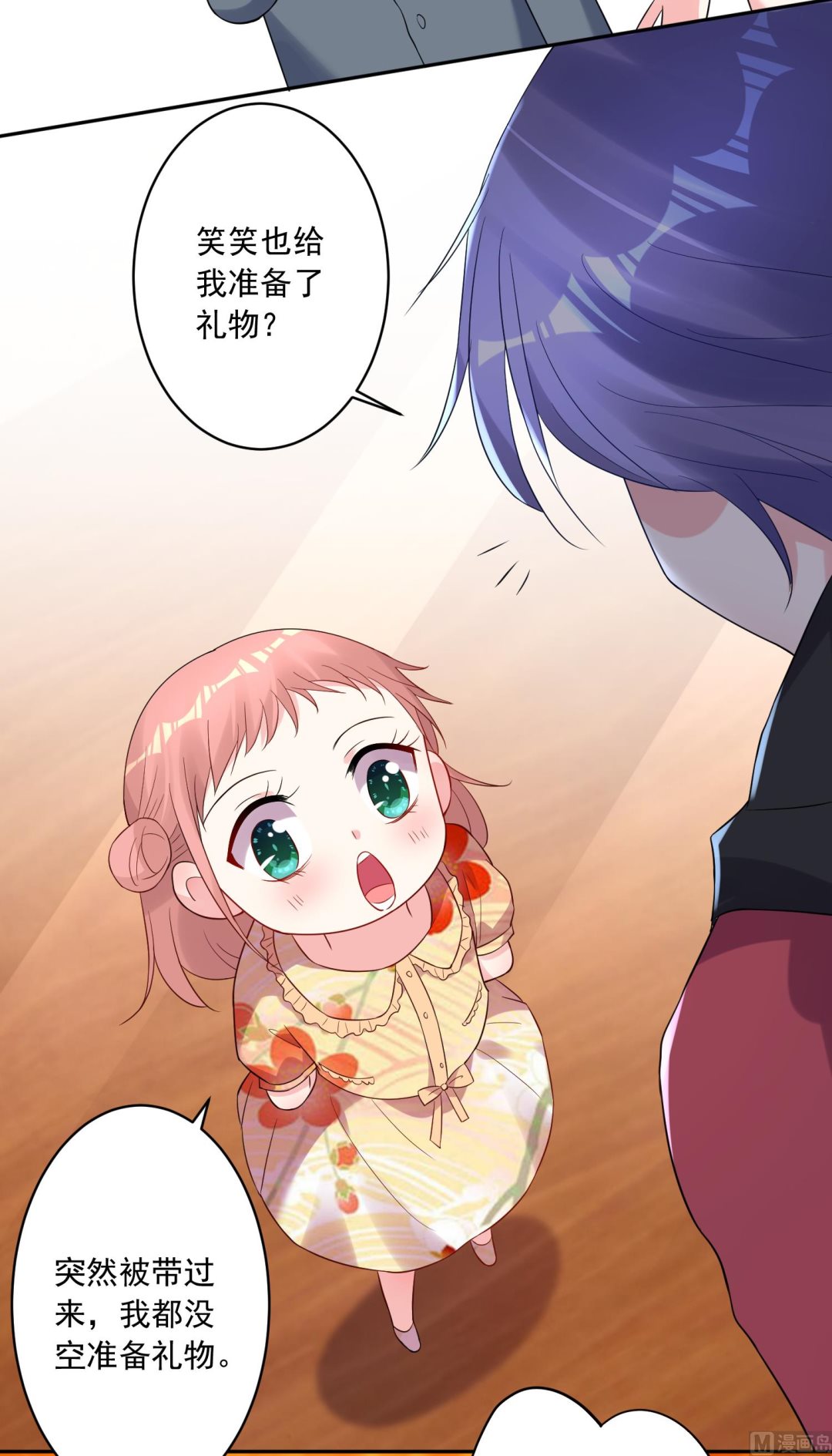 🍘我被总裁黑上了 第221话 第11页