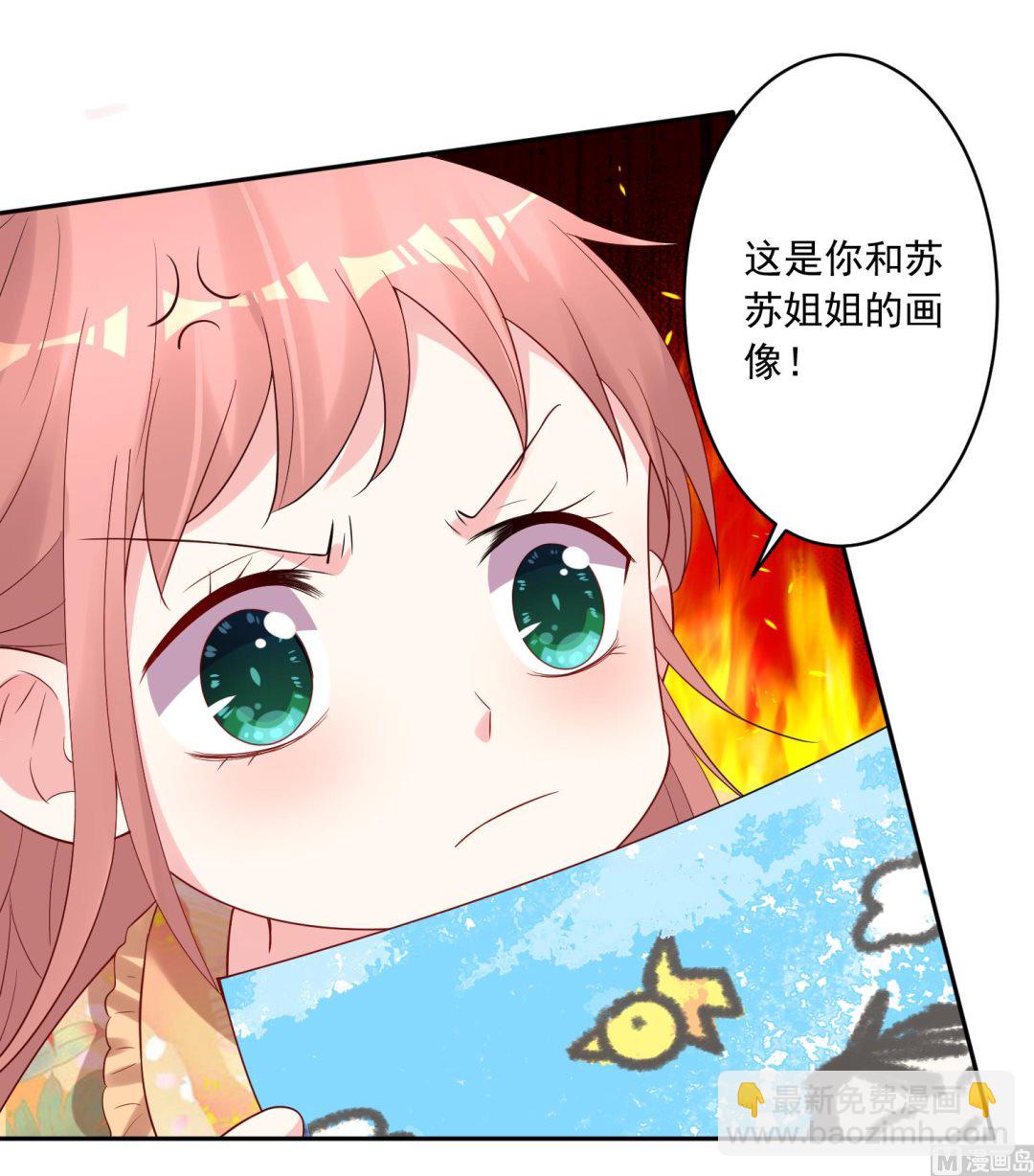 🍘我被总裁黑上了 第221话 第16页