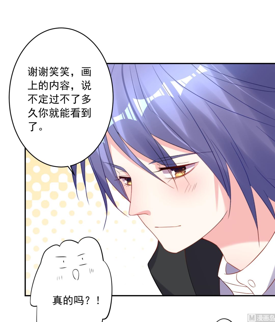 🍘我被总裁黑上了 第221话 第19页