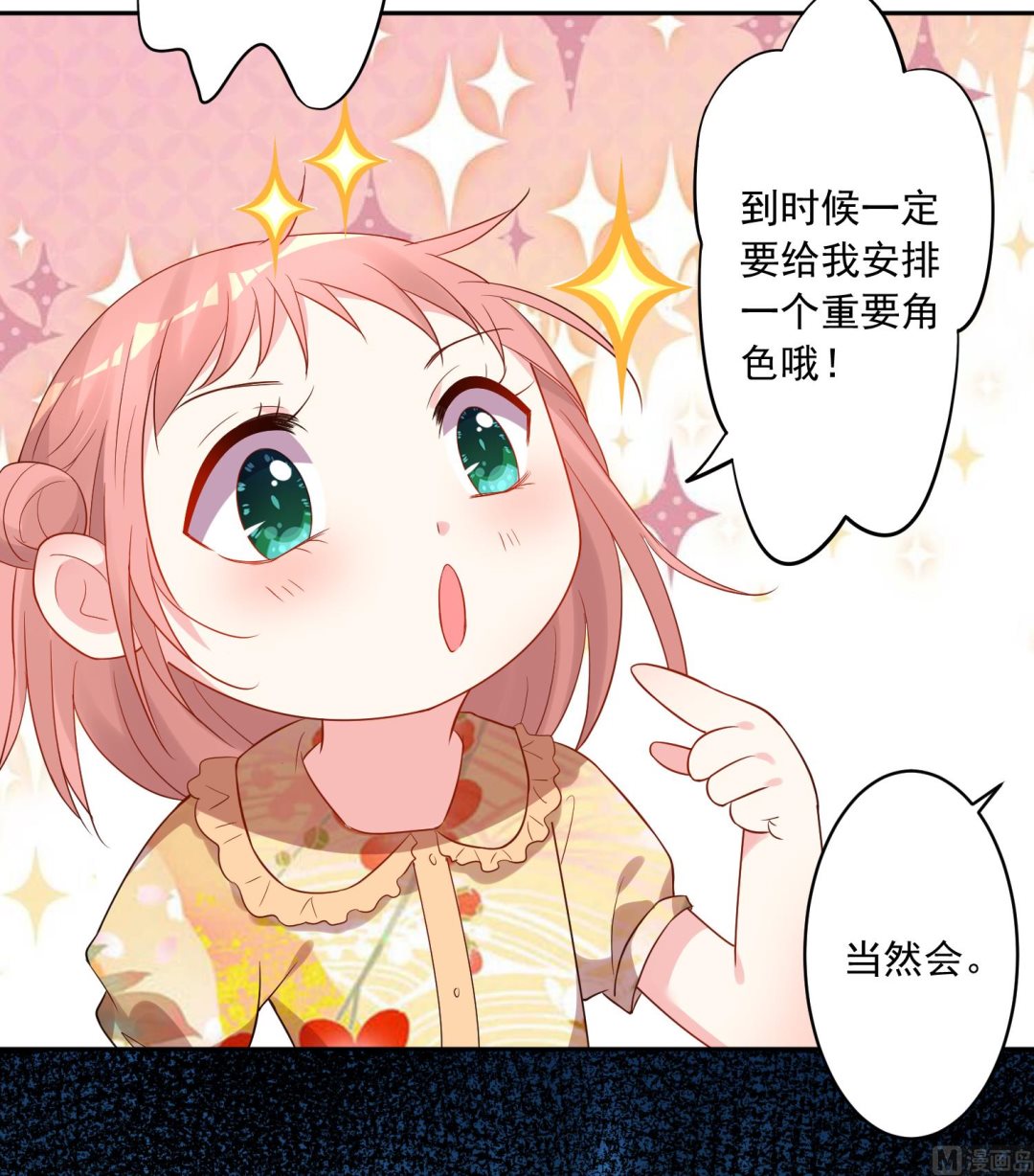 🍘我被总裁黑上了 第221话 第20页