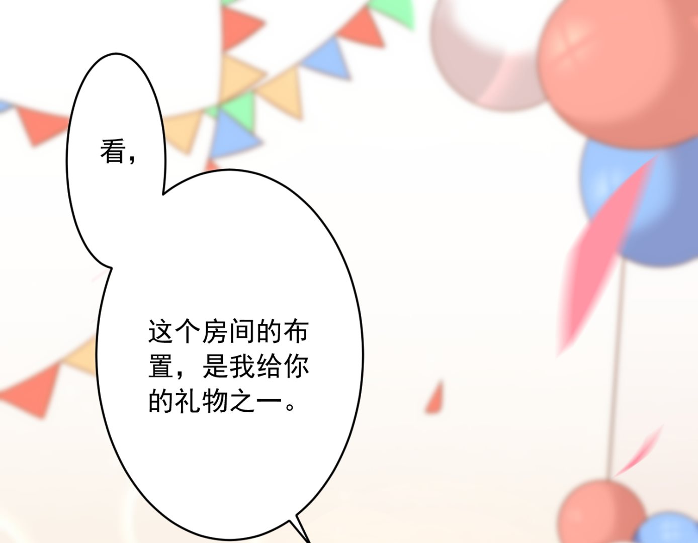 🍘我被总裁黑上了 第221话 第24页