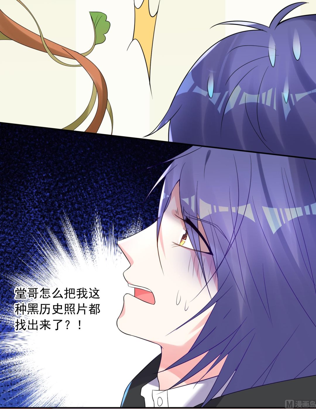 🍘我被总裁黑上了 第221话 第33页