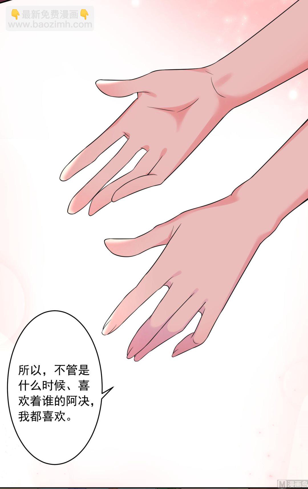 🍘我被总裁黑上了 第221话 第37页
