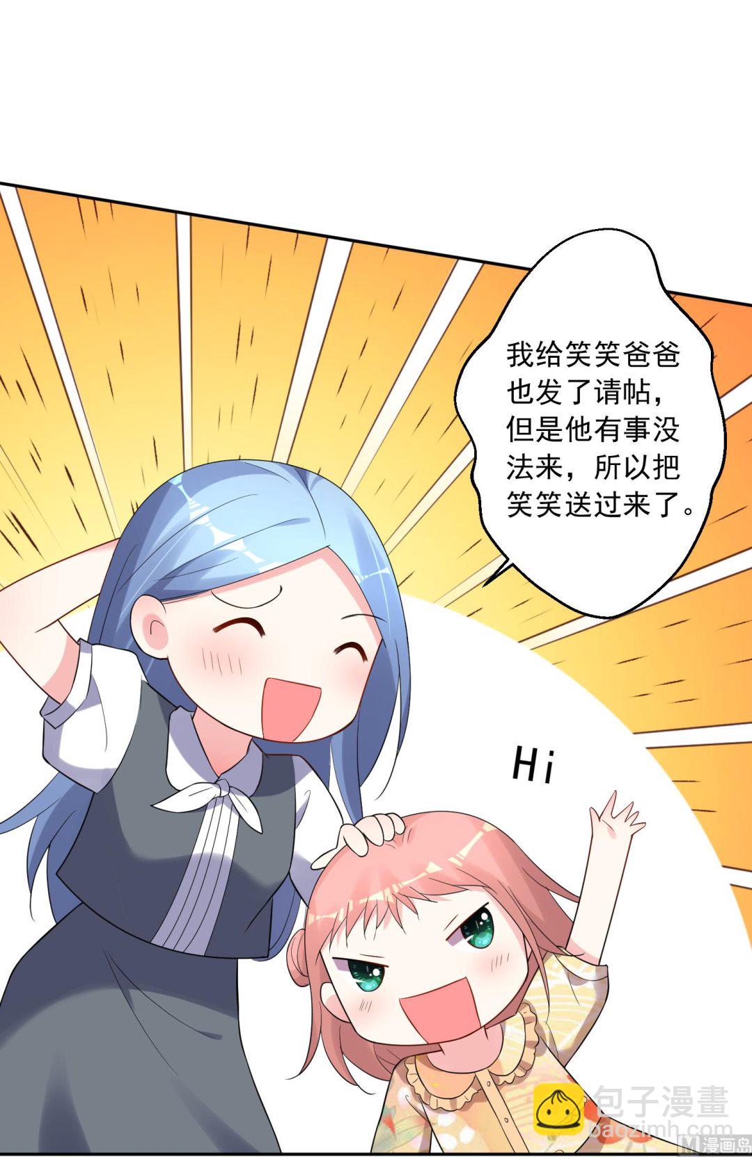 🍘我被总裁黑上了 第221话 第4页