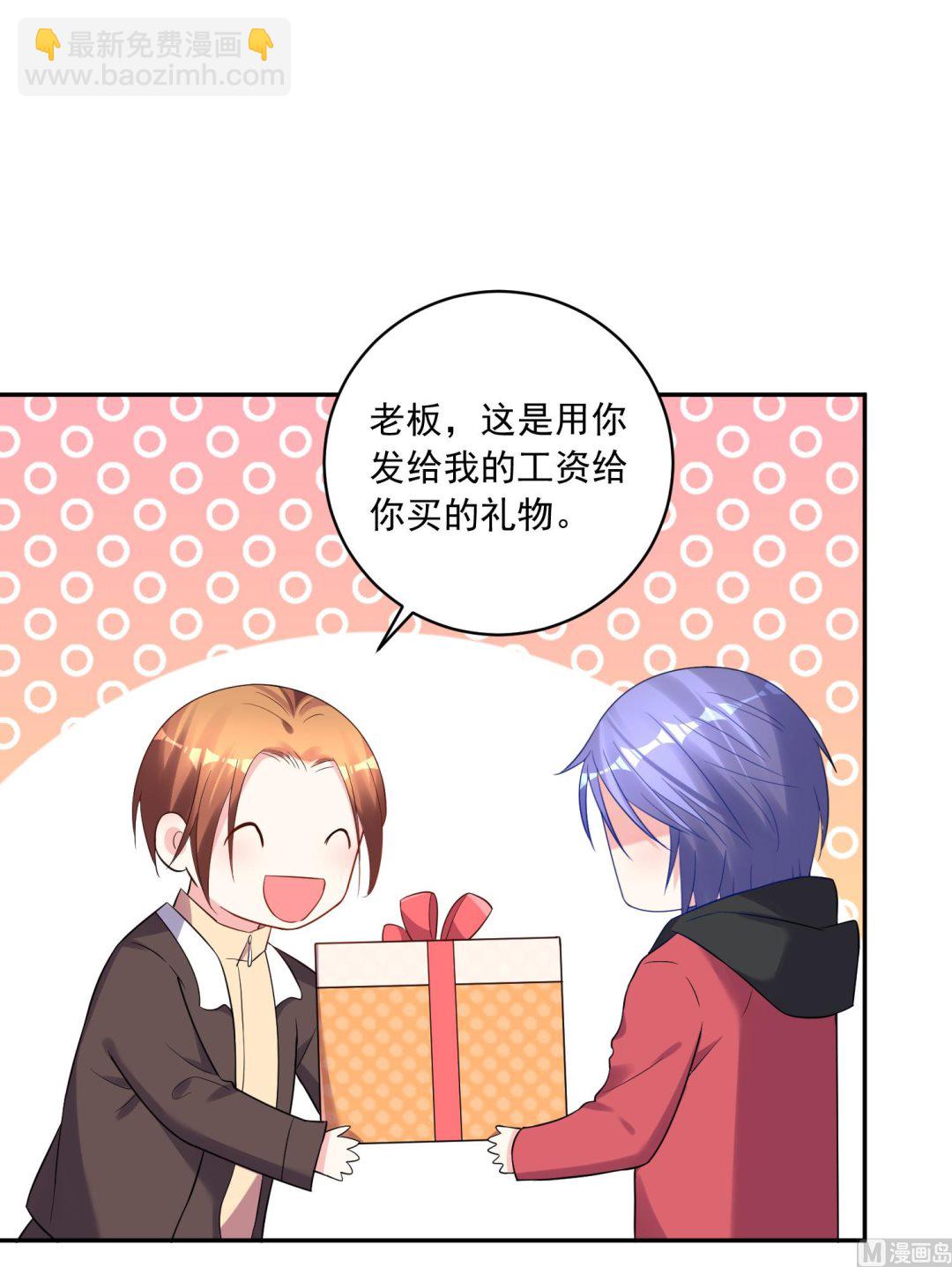 🍘我被总裁黑上了 第221话 第5页