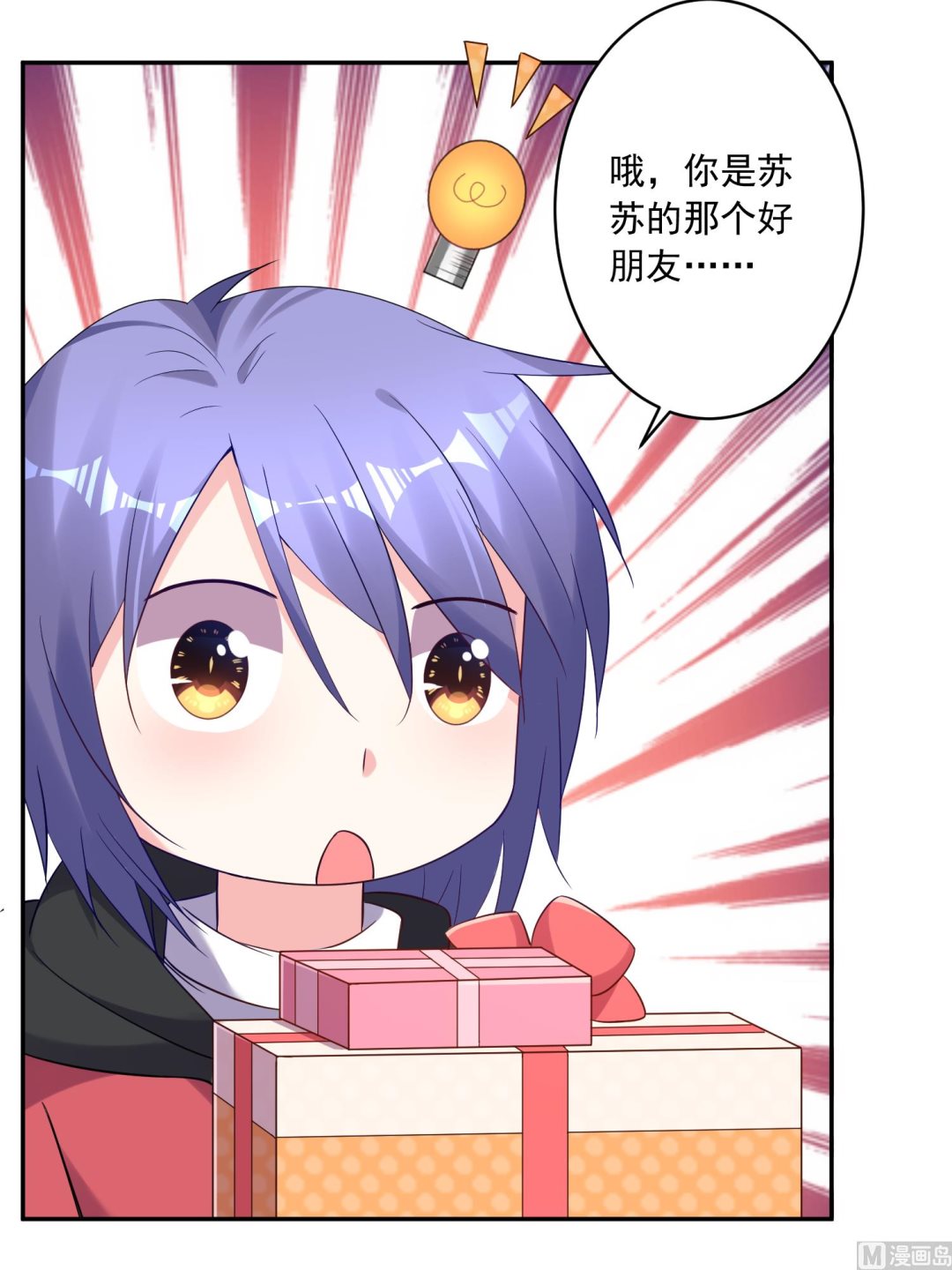 🍘我被总裁黑上了 第221话 第7页