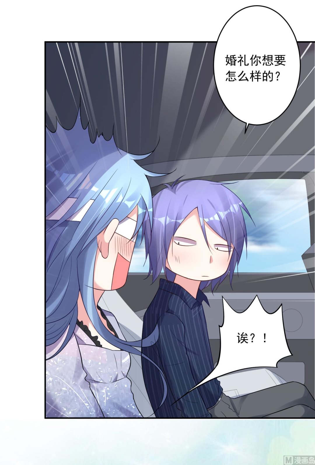 🍘我被总裁黑上了 第225话 第21页