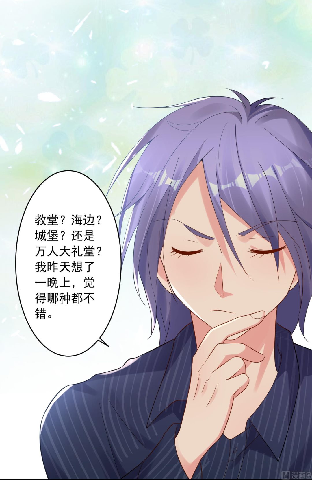 🍘我被总裁黑上了 第225话 第22页