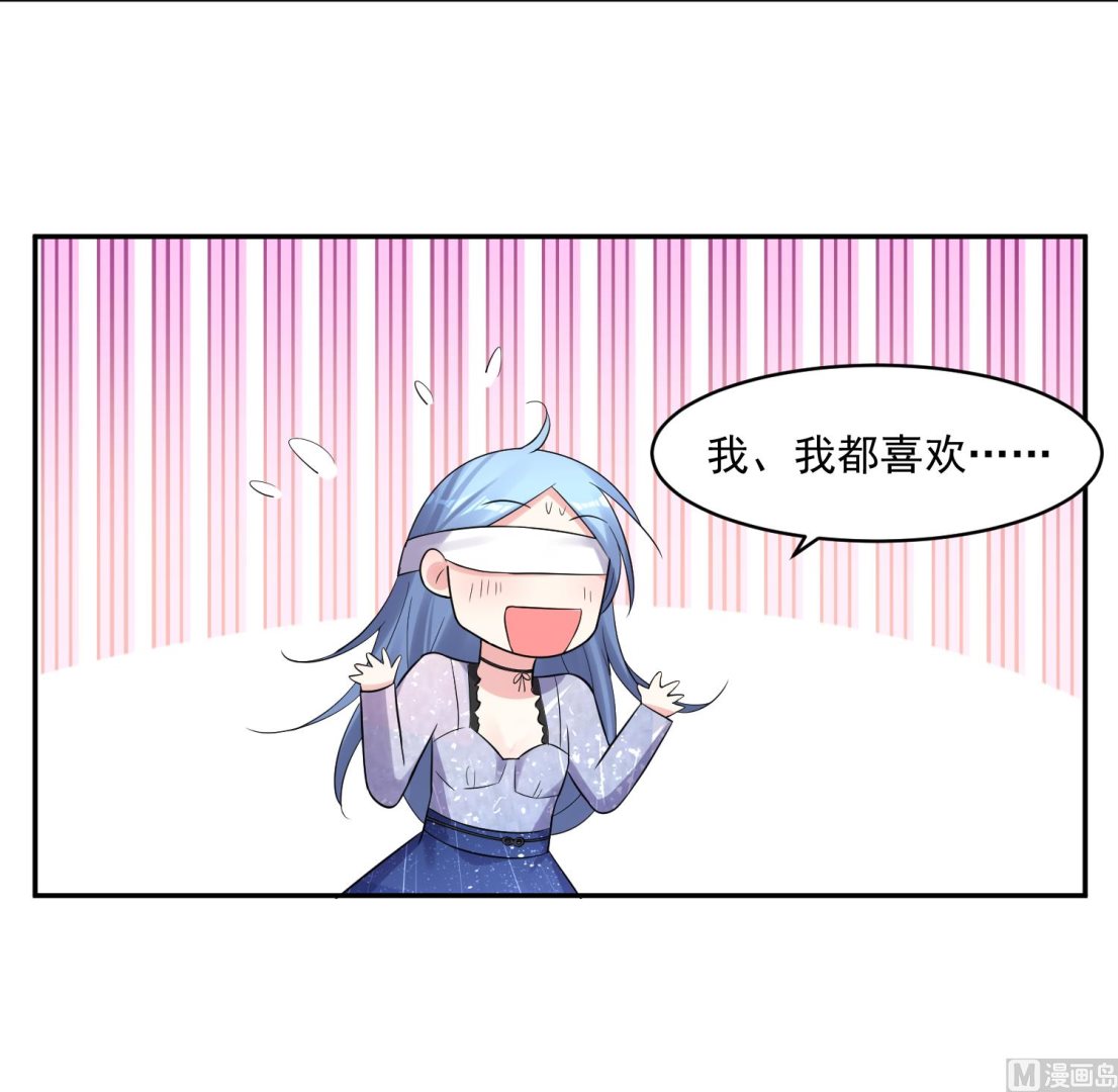 🍘我被总裁黑上了 第225话 第23页
