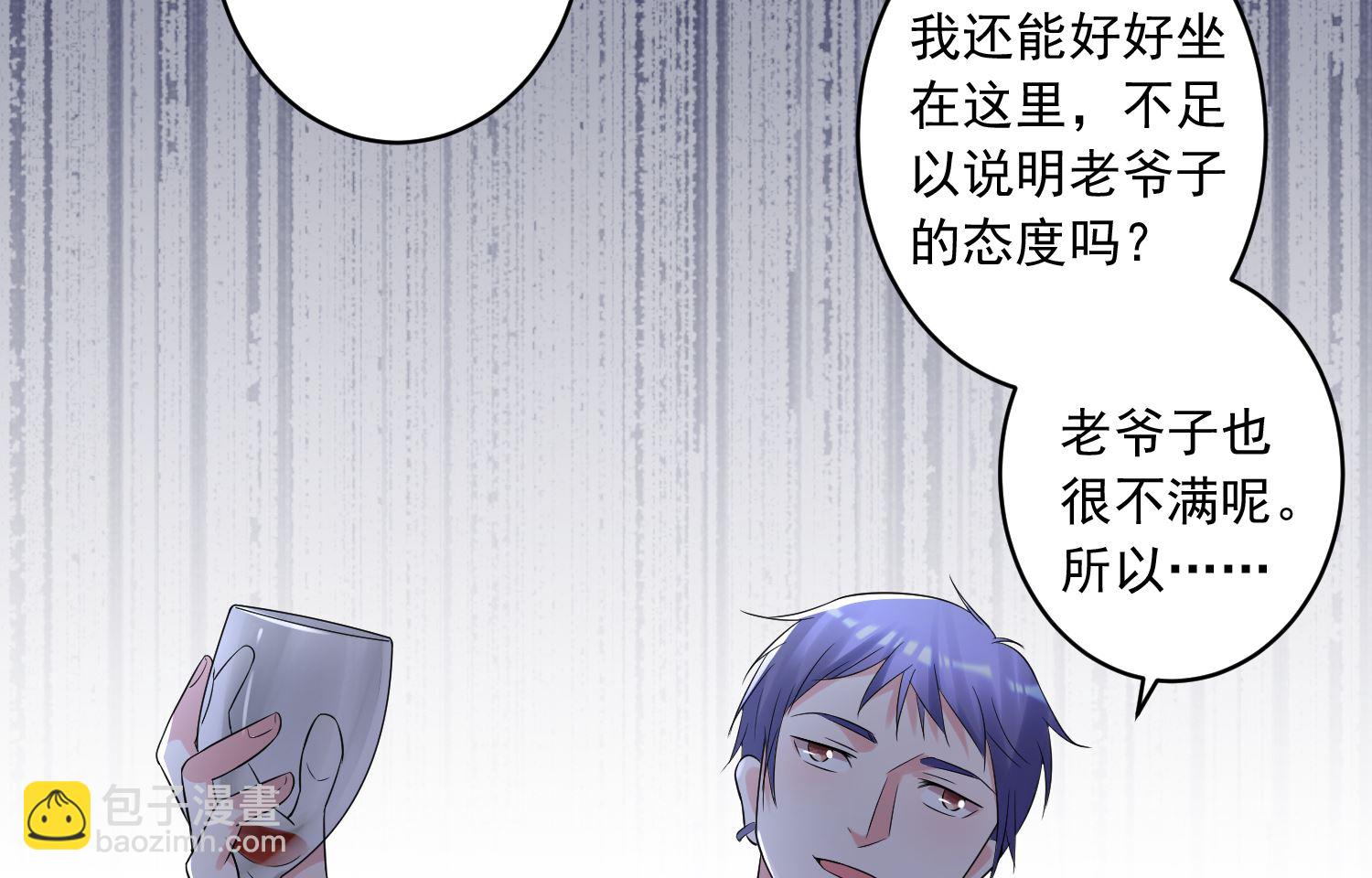 🍘我被总裁黑上了 第225话 第39页