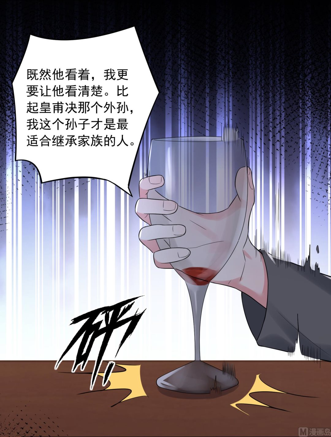 🍘我被总裁黑上了 第225话 第42页