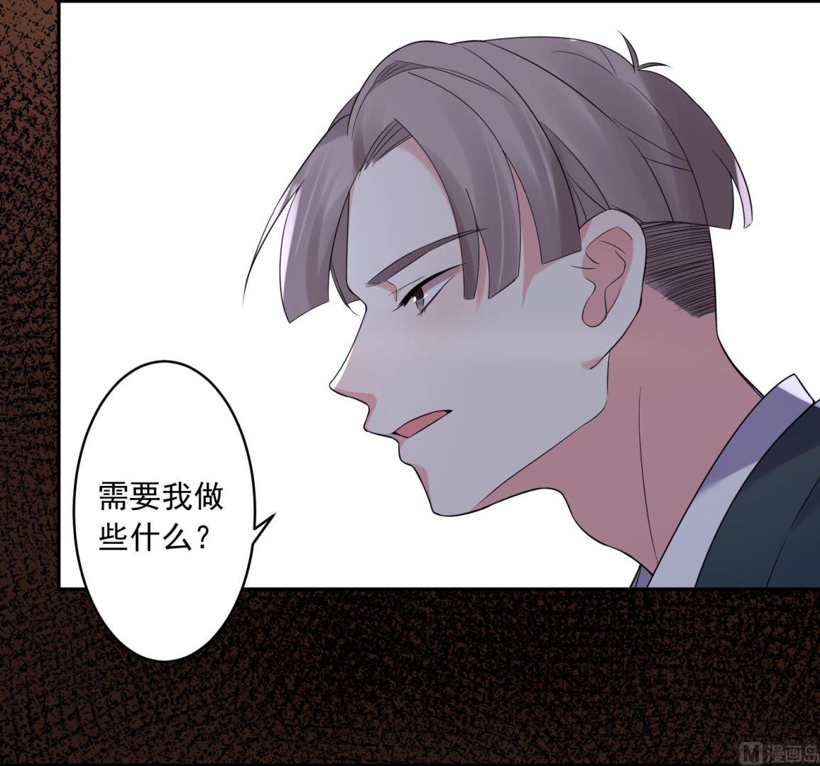 🍘我被总裁黑上了 第225话 第43页