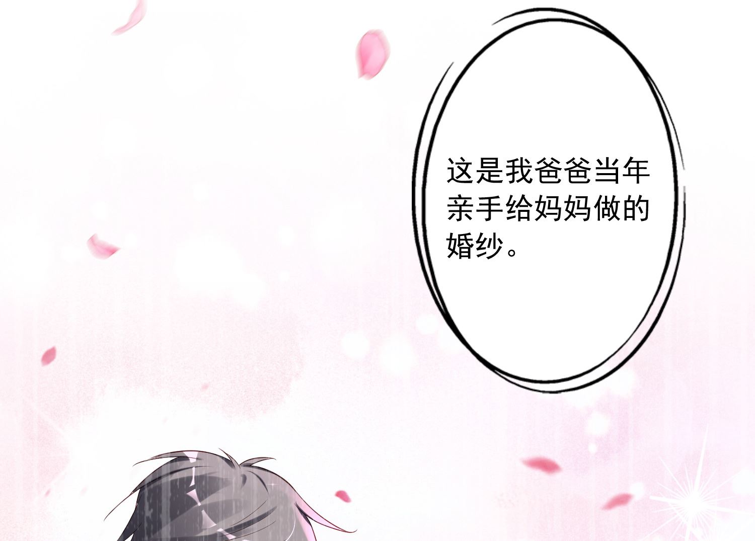 🍘我被总裁黑上了 第227话 第14页