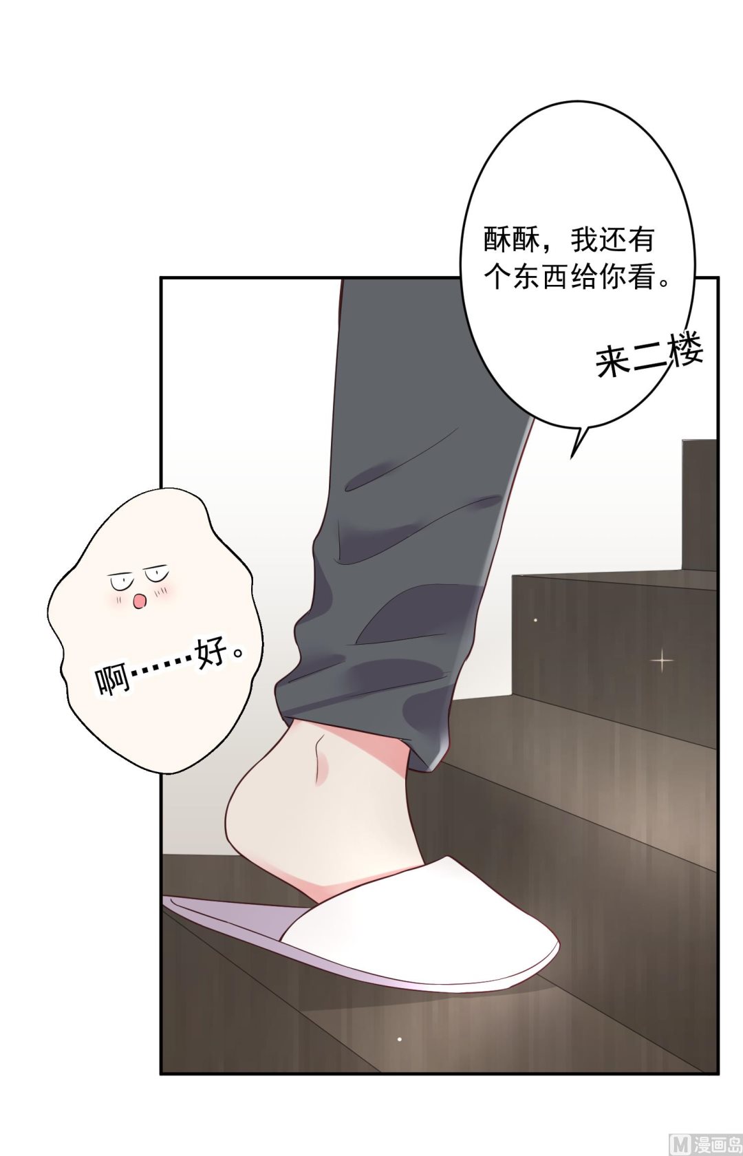 🍘我被总裁黑上了 第227话 第2页