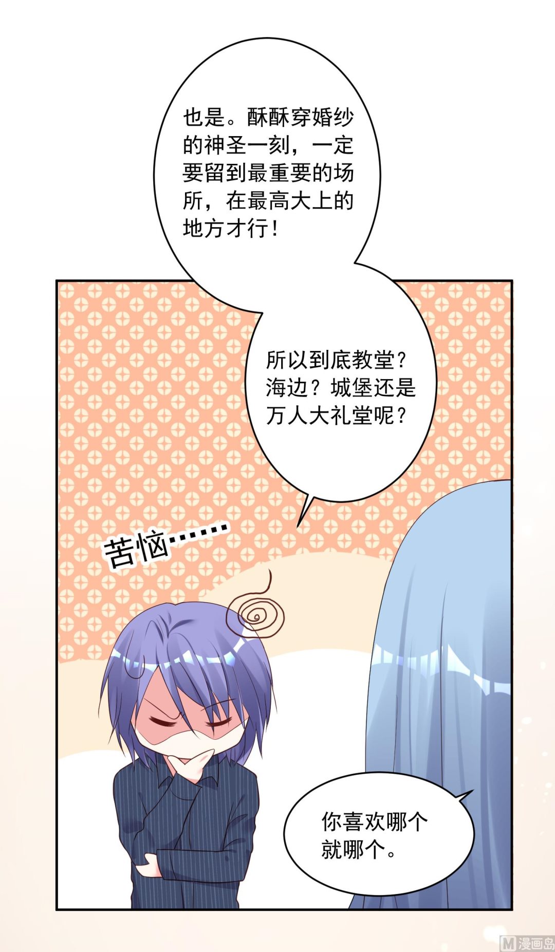 🍘我被总裁黑上了 第227话 第24页