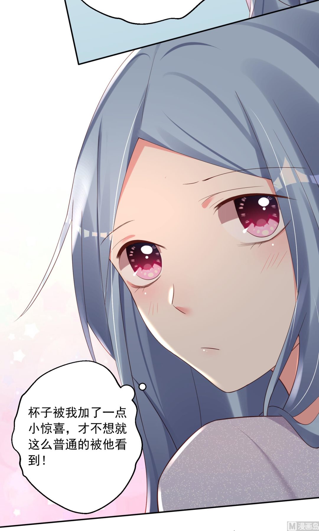 🍘我被总裁黑上了 第227话 第32页