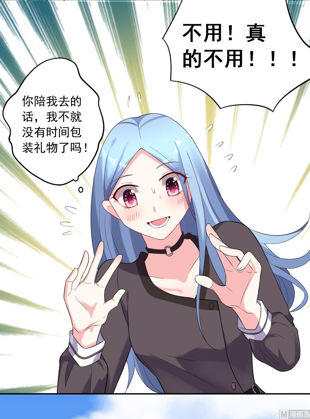 🍘我被总裁黑上了 第227话 第37页
