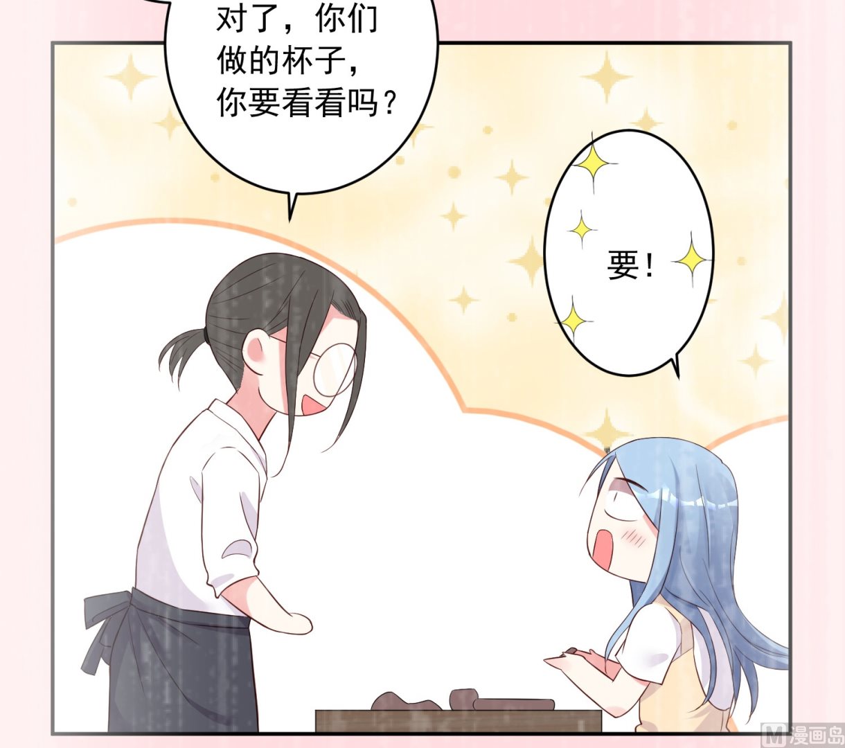 🍘我被总裁黑上了 第229话 第10页