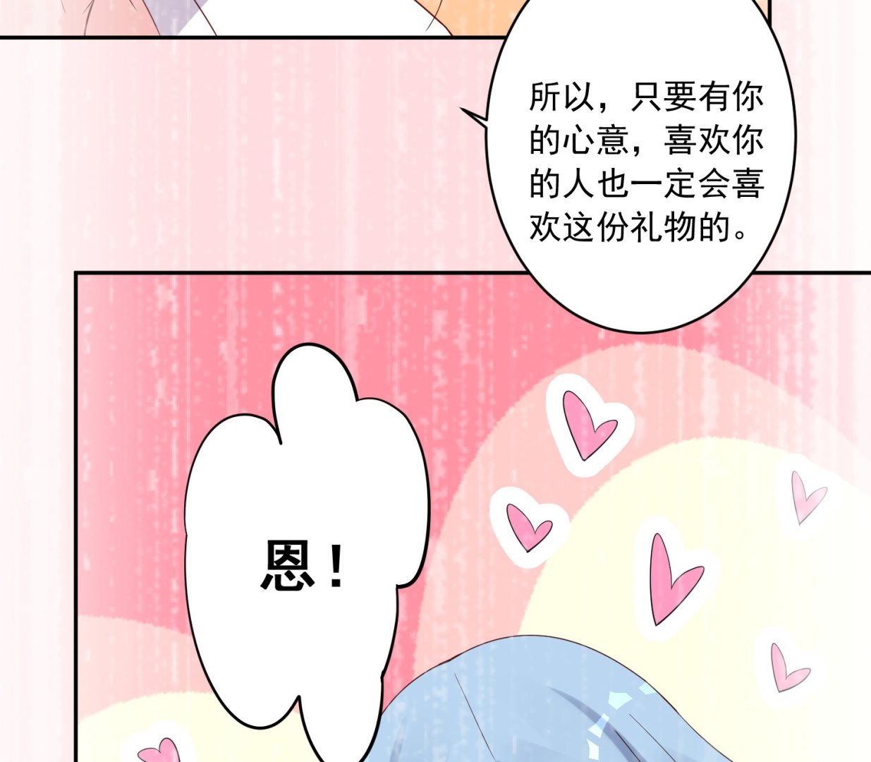 🍘我被总裁黑上了 第229话 第13页