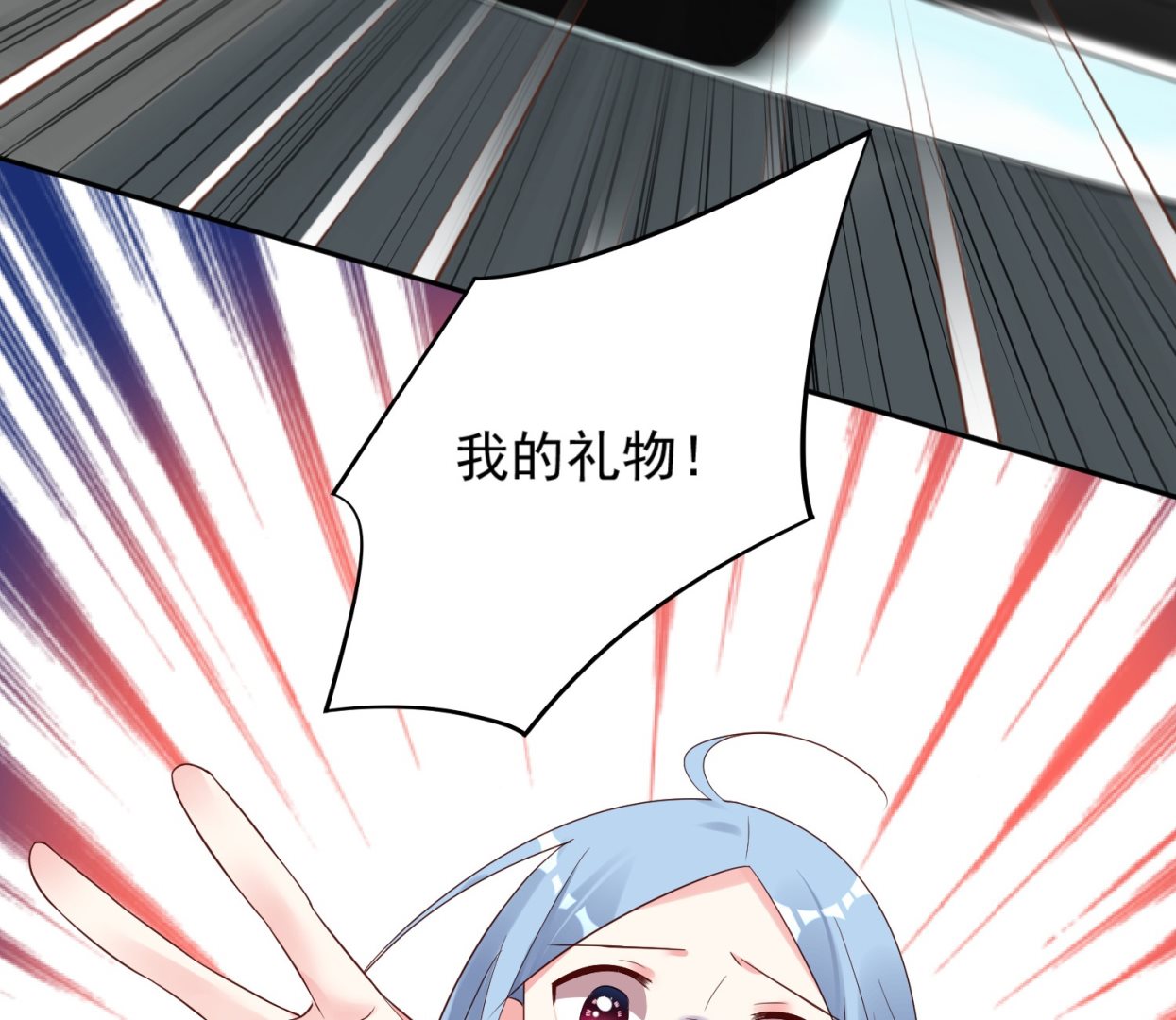🍘我被总裁黑上了 第229话 第23页