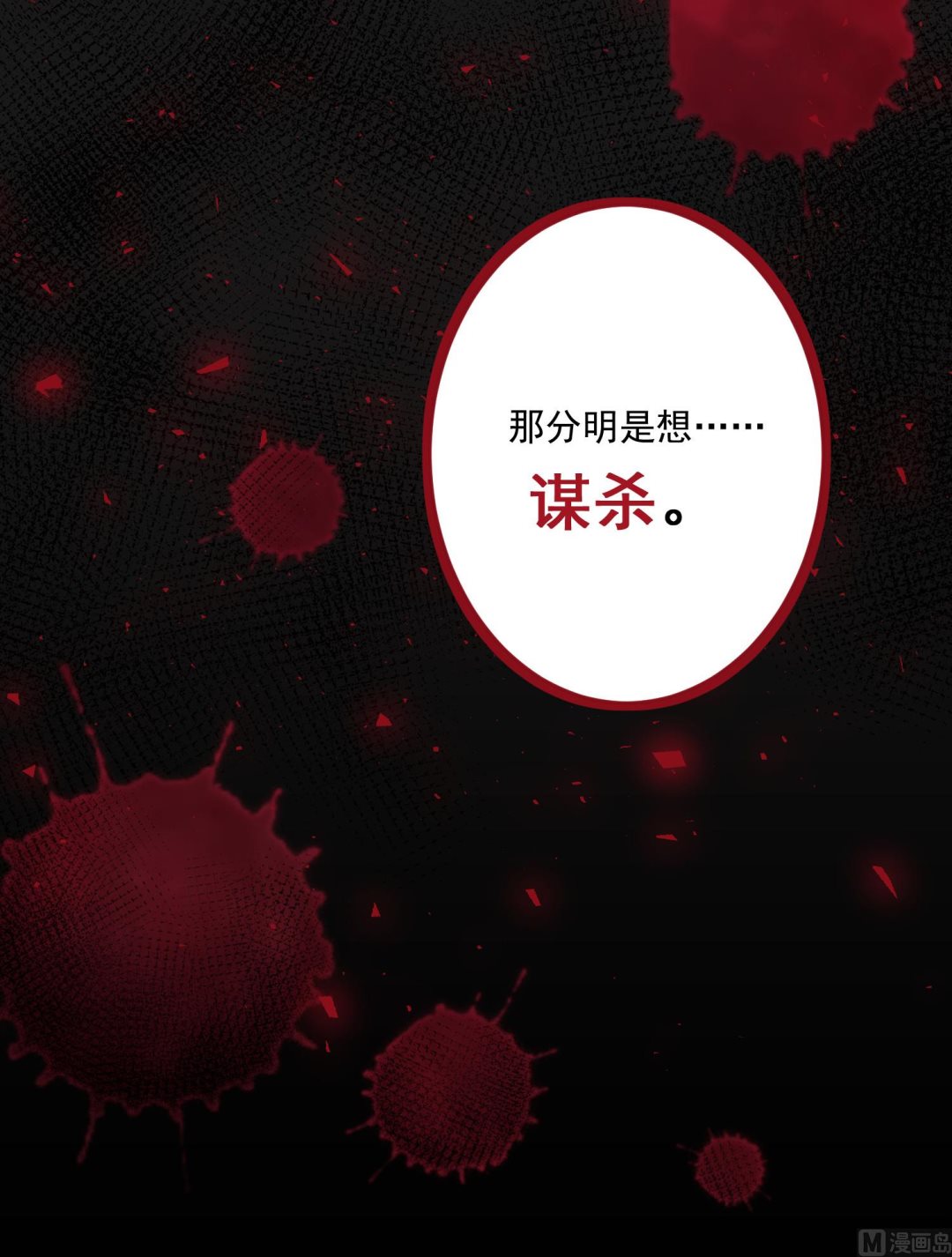 🍘我被总裁黑上了 第229话 第31页