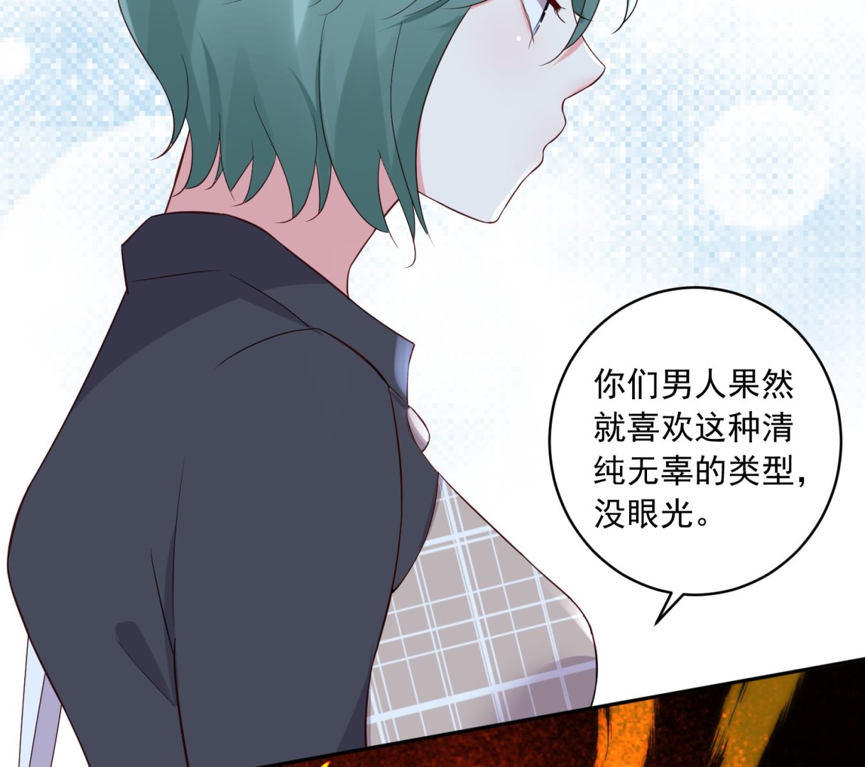 🍘我被总裁黑上了 第229话 第41页