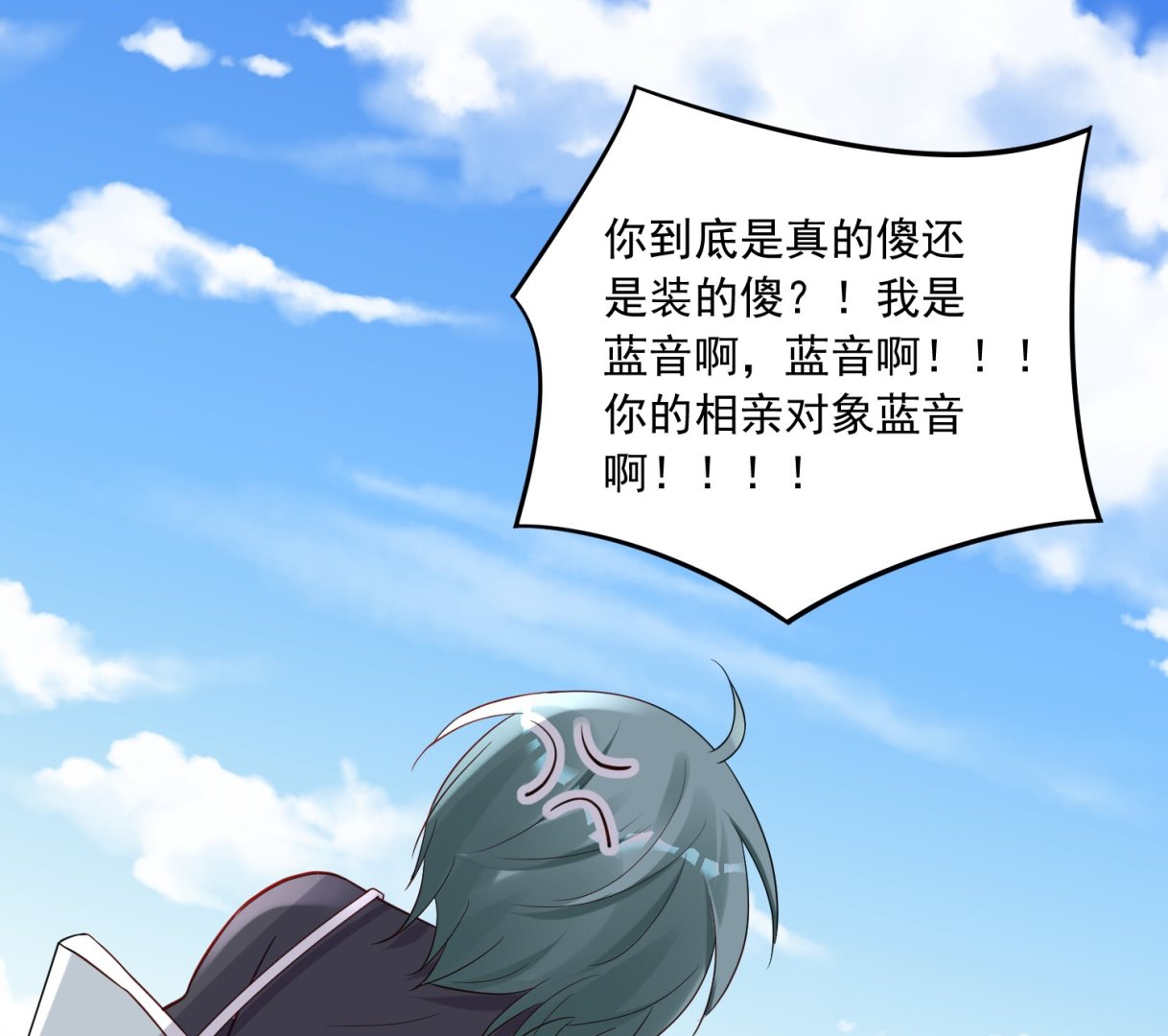 🍘我被总裁黑上了 第229话 第43页