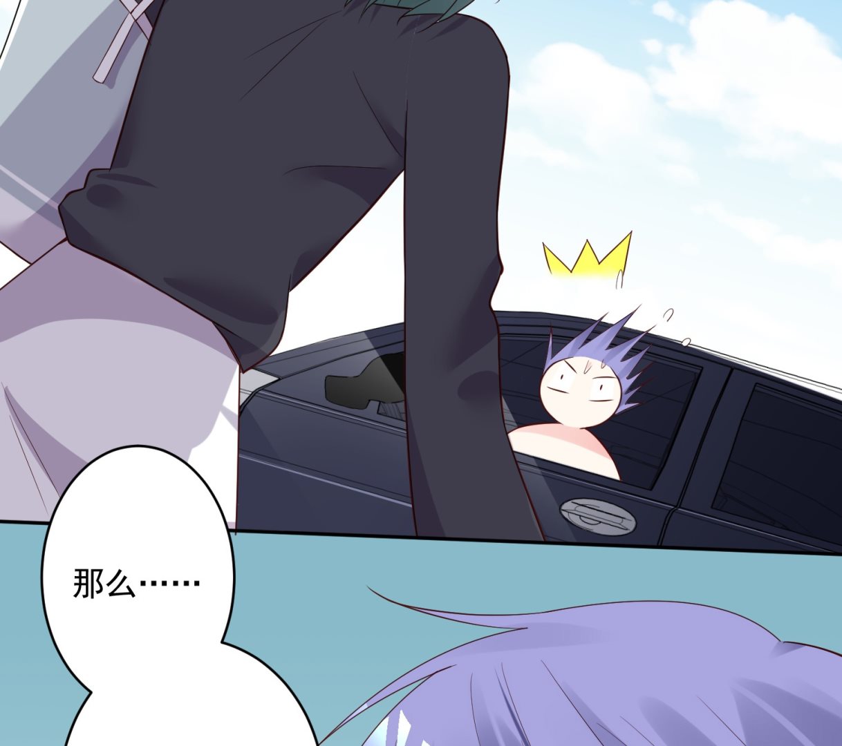 🍘我被总裁黑上了 第229话 第44页