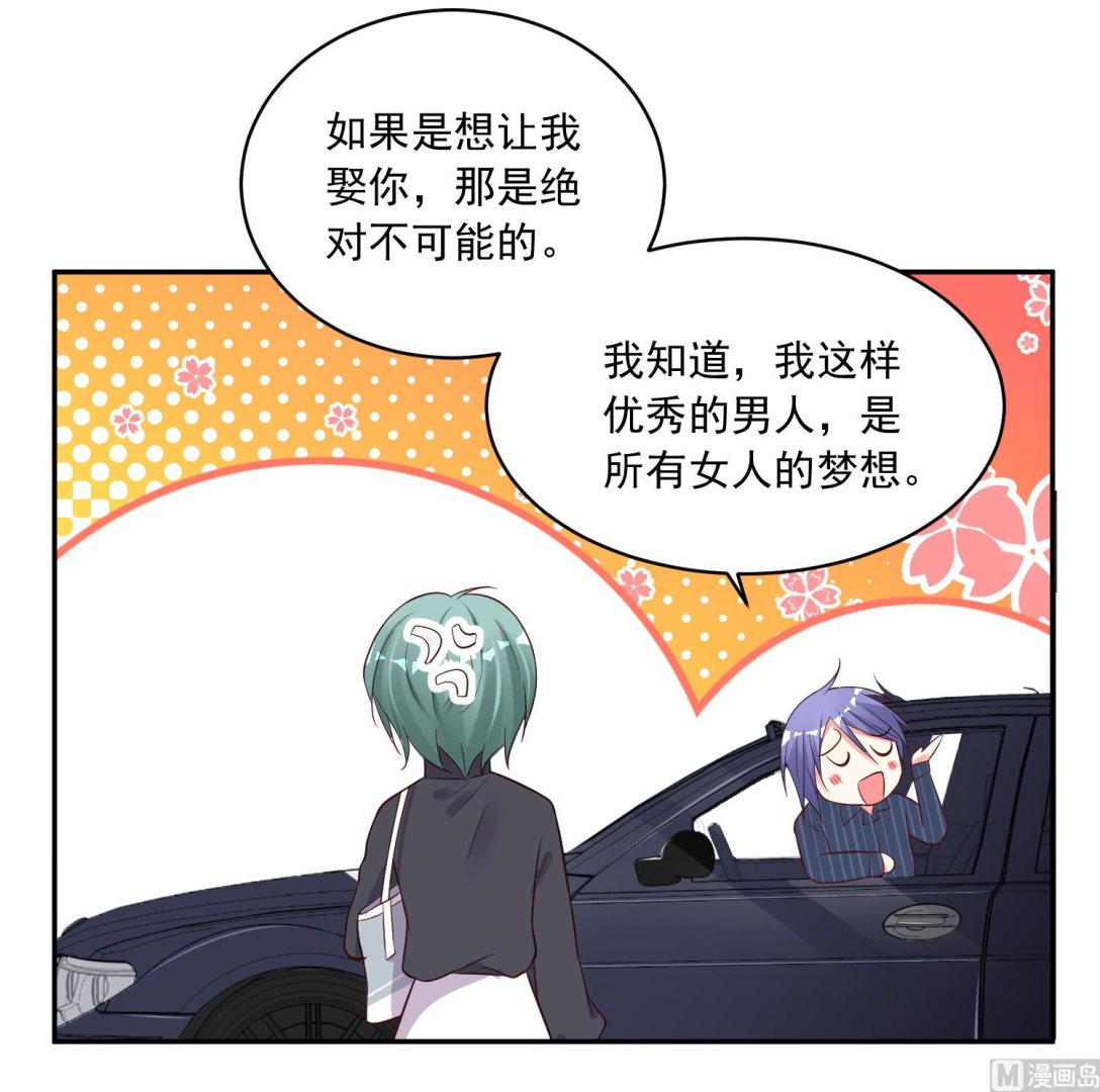 🍘我被总裁黑上了 第229话 第46页