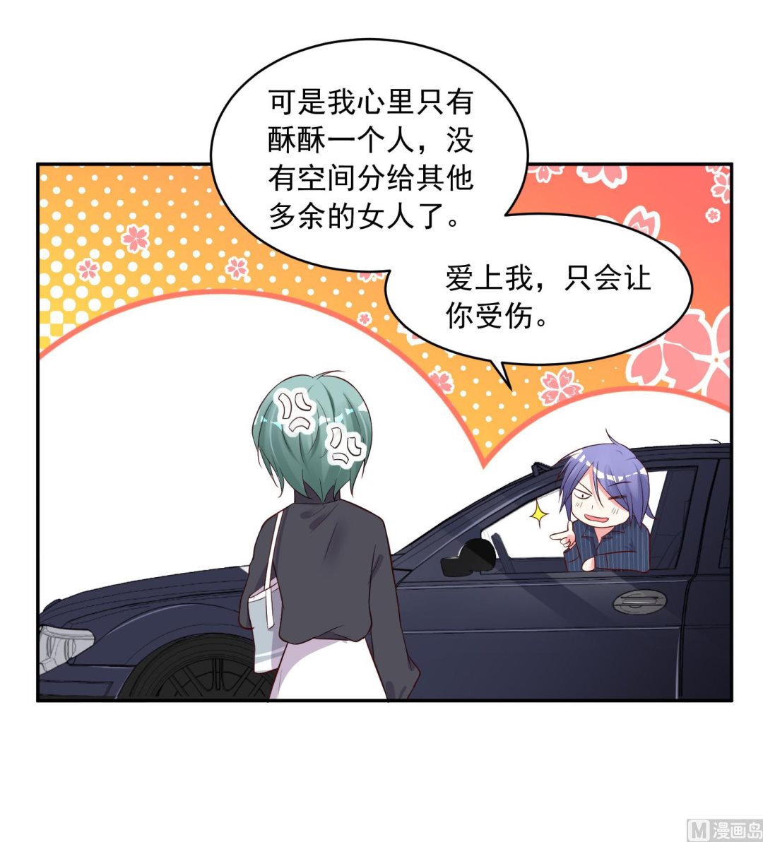🍘我被总裁黑上了 第229话 第47页