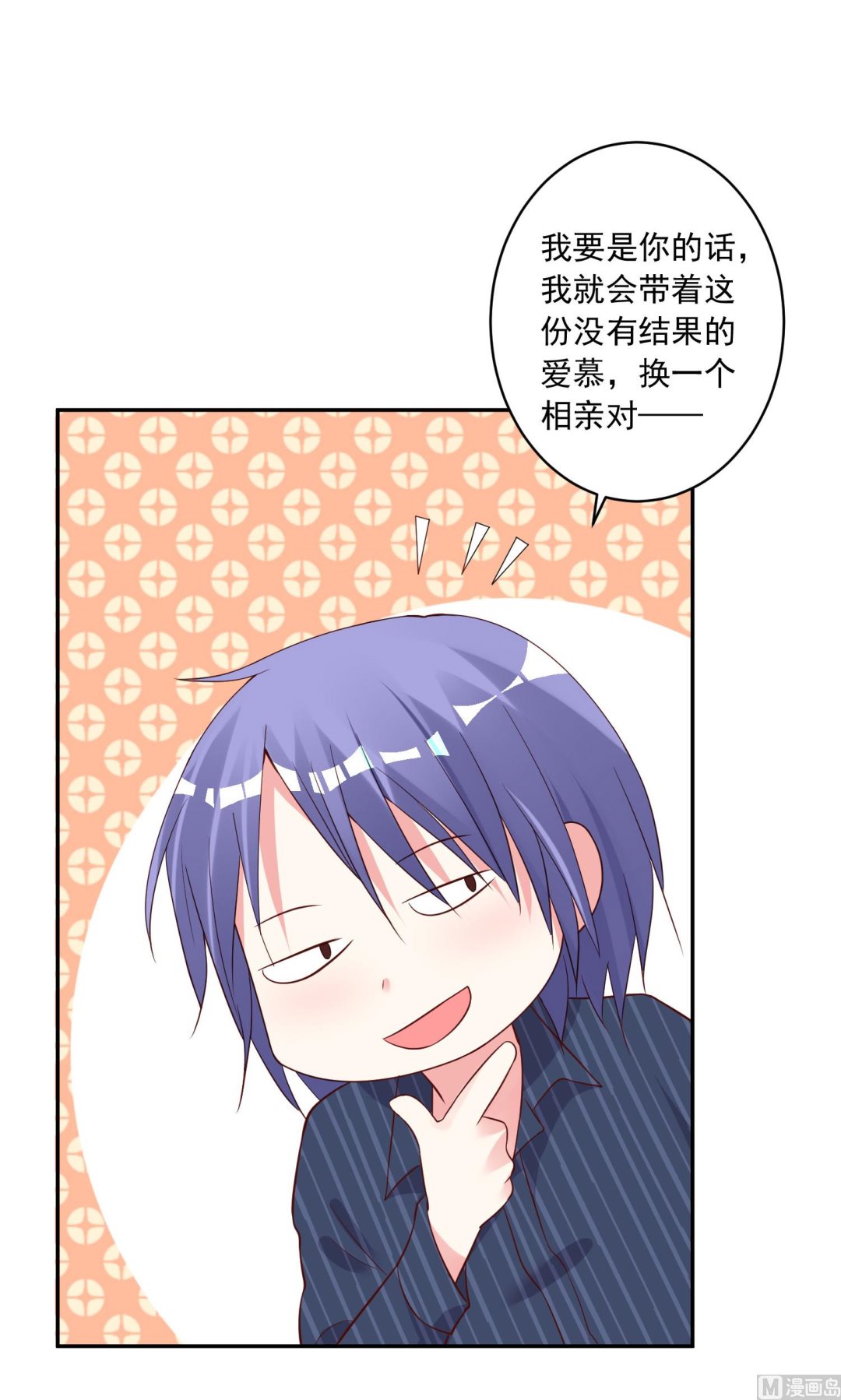 🍘我被总裁黑上了 第229话 第48页