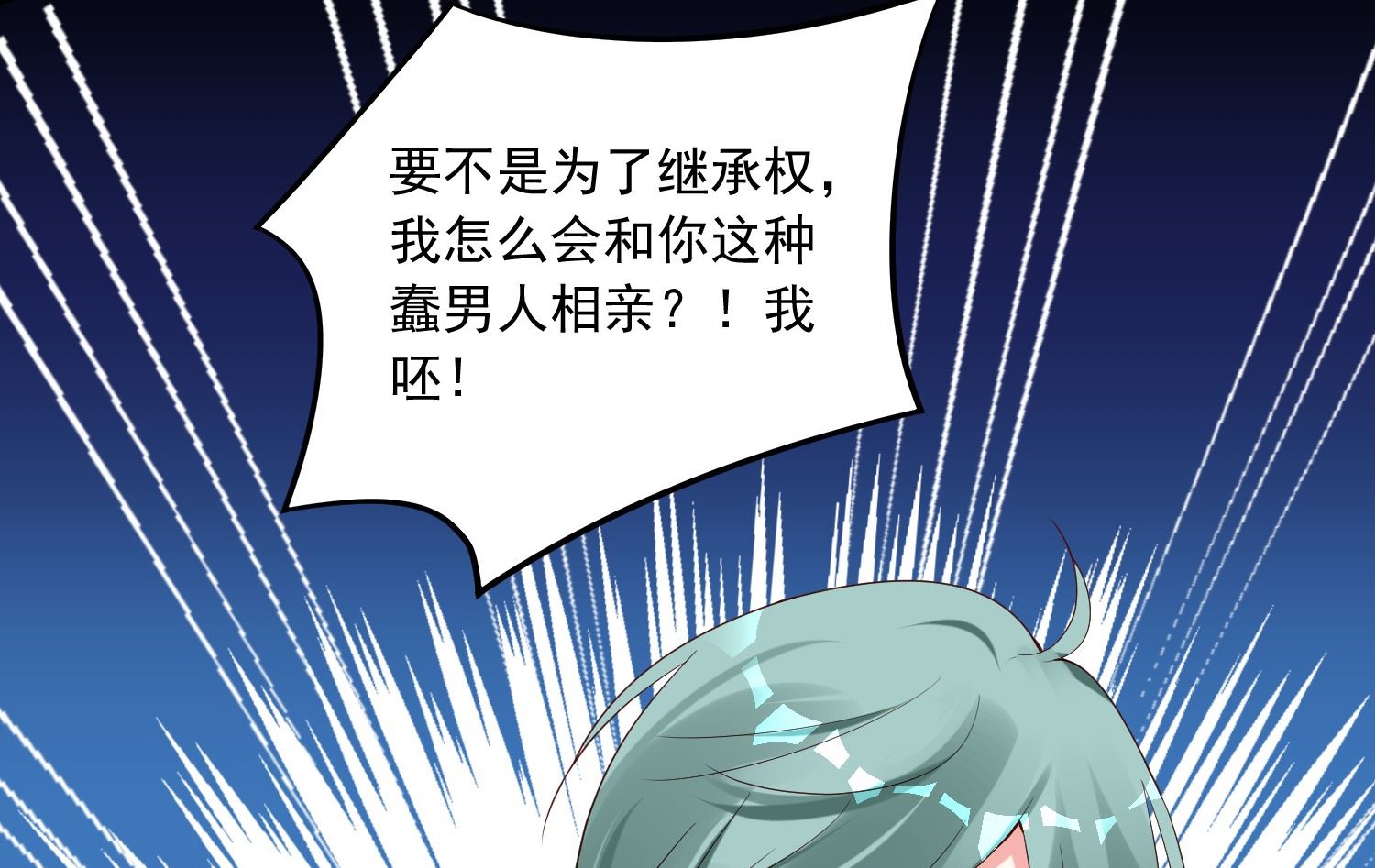 🍘我被总裁黑上了 第229话 第50页
