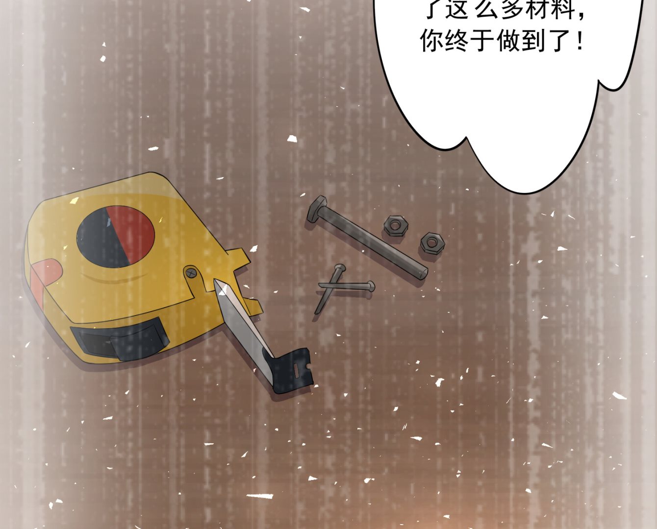🍘我被总裁黑上了 第229话 第6页