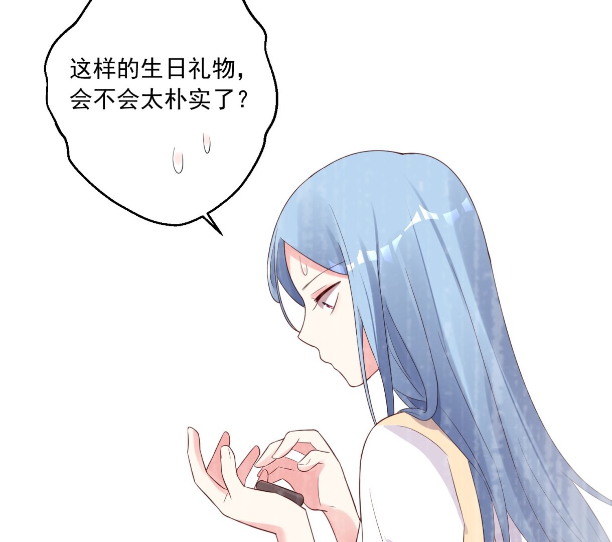 🍘我被总裁黑上了 第229话 第8页