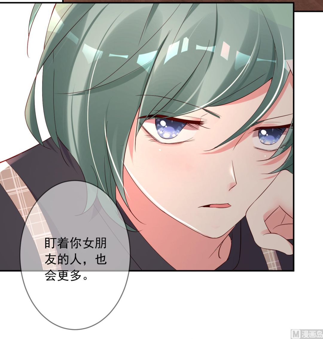 🍘我被总裁黑上了 第231话 第13页