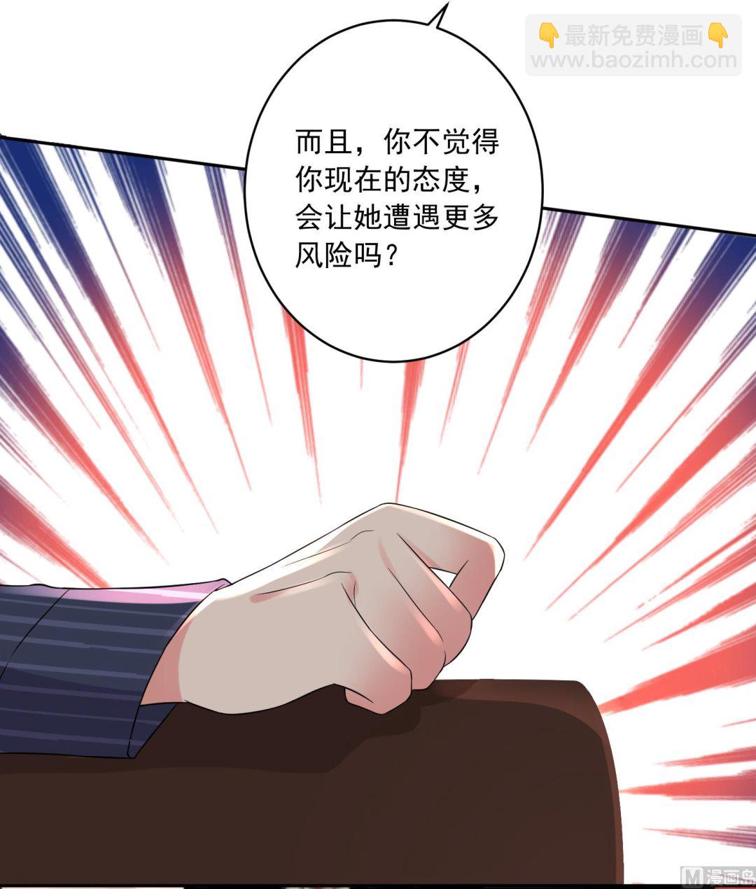 🍘我被总裁黑上了 第231话 第14页