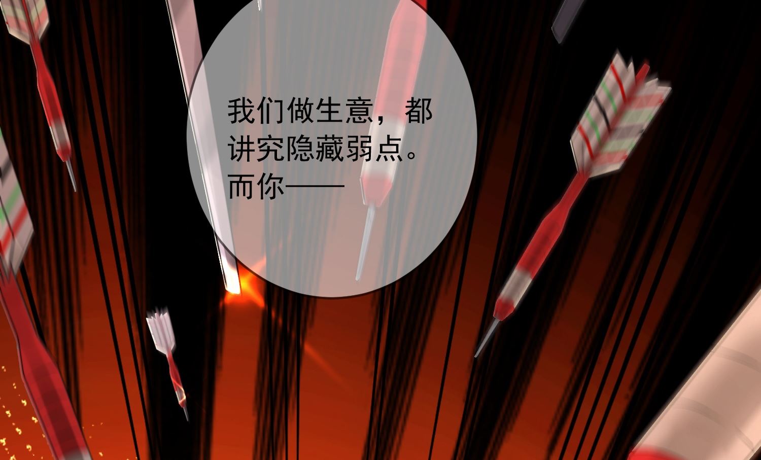 🍘我被总裁黑上了 第231话 第16页