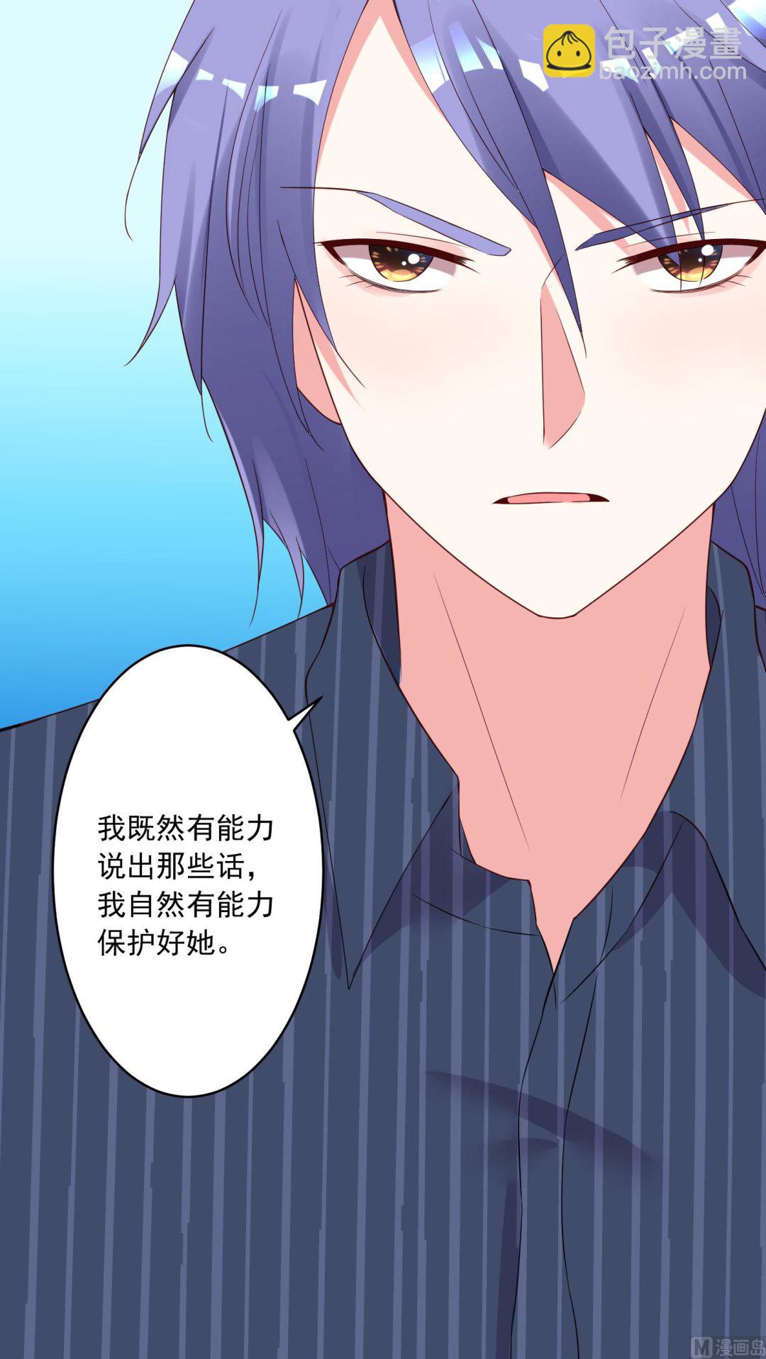 🍘我被总裁黑上了 第231话 第20页