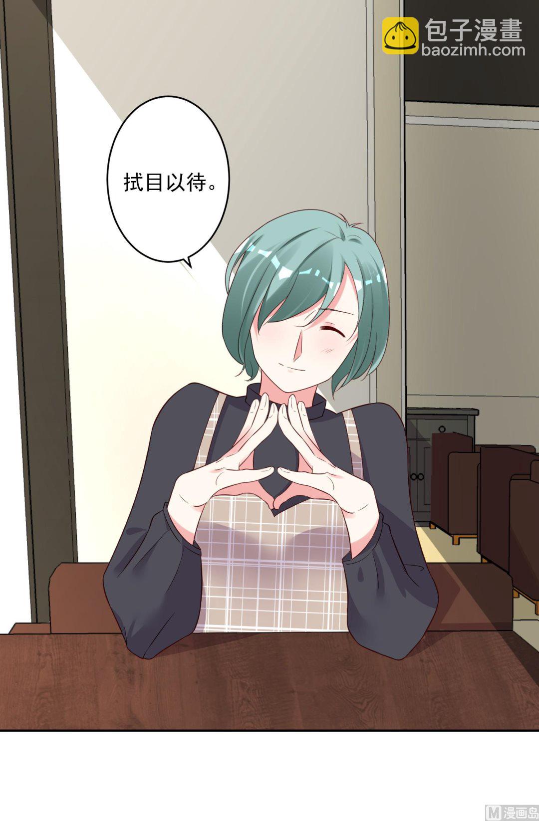 🍘我被总裁黑上了 第231话 第21页