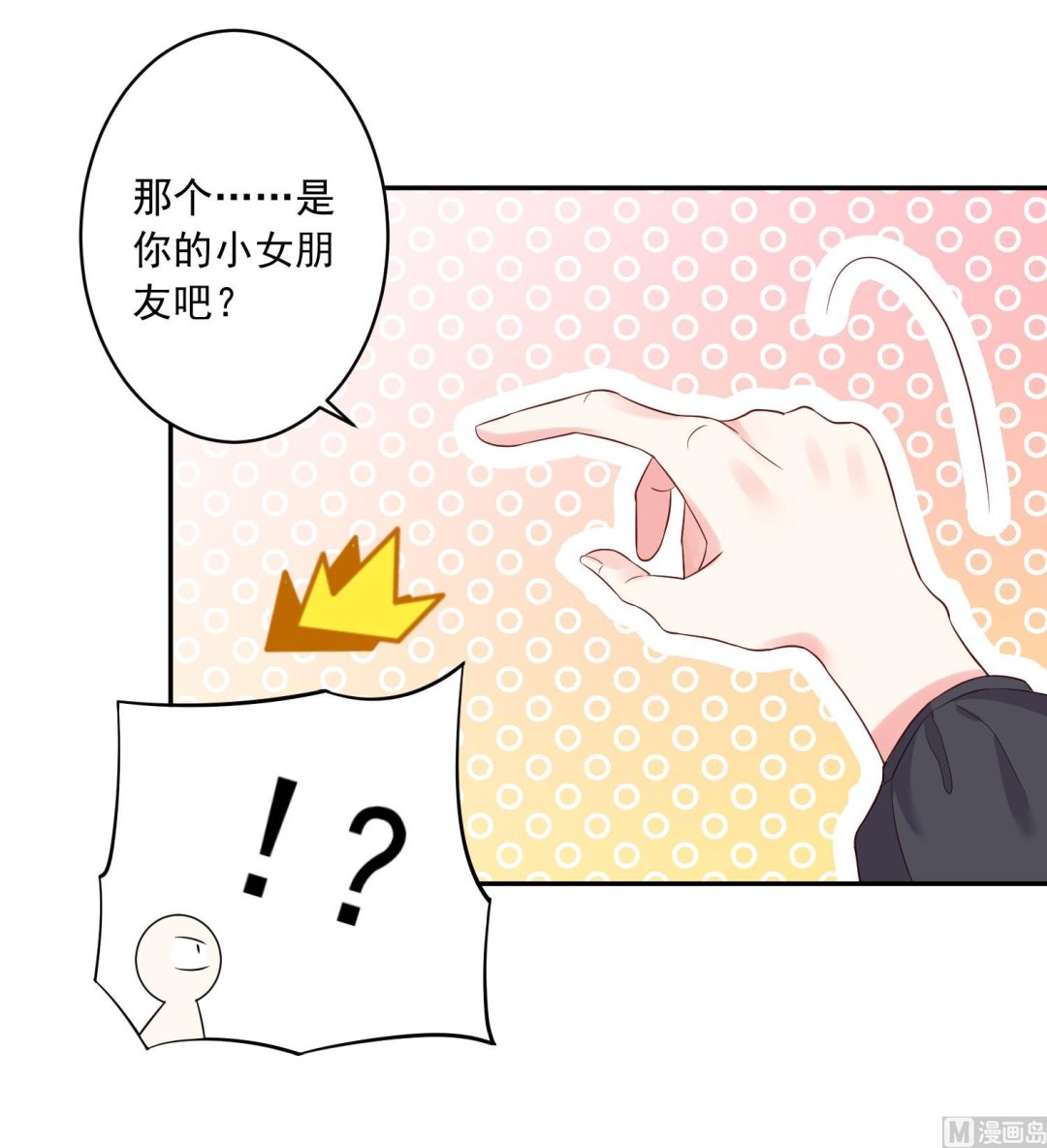 🍘我被总裁黑上了 第231话 第23页