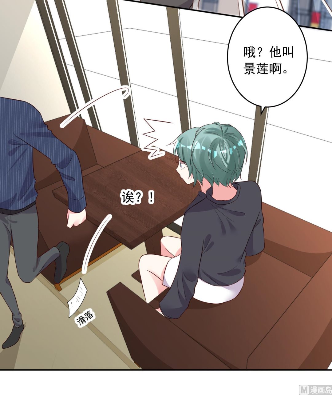 🍘我被总裁黑上了 第231话 第25页
