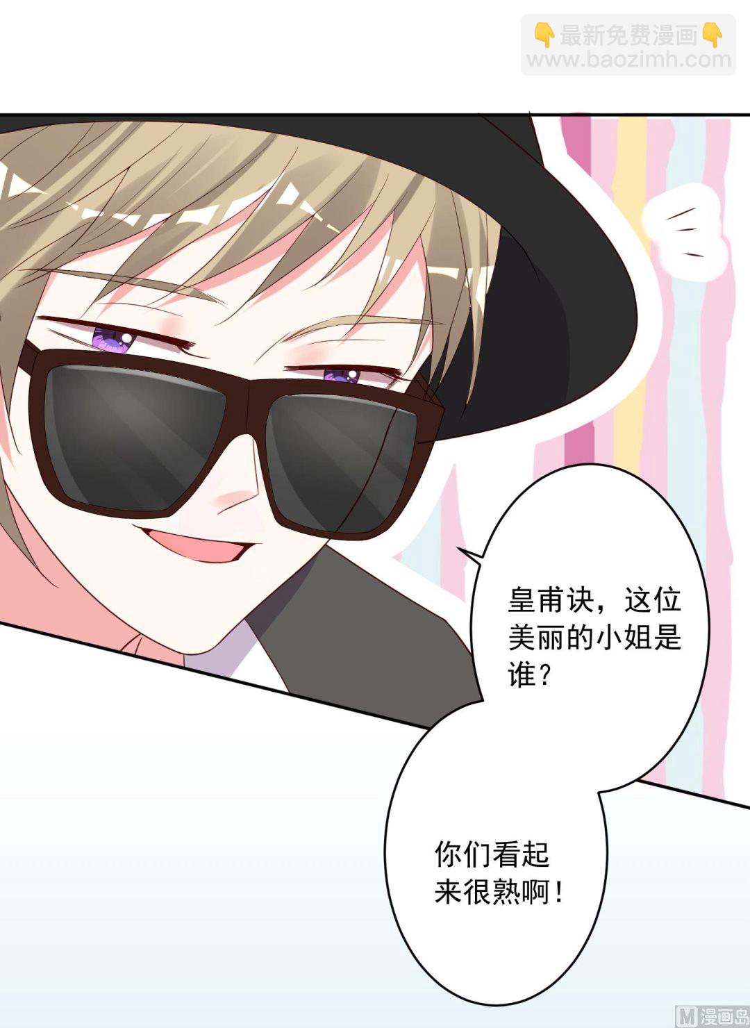 🍘我被总裁黑上了 第231话 第32页
