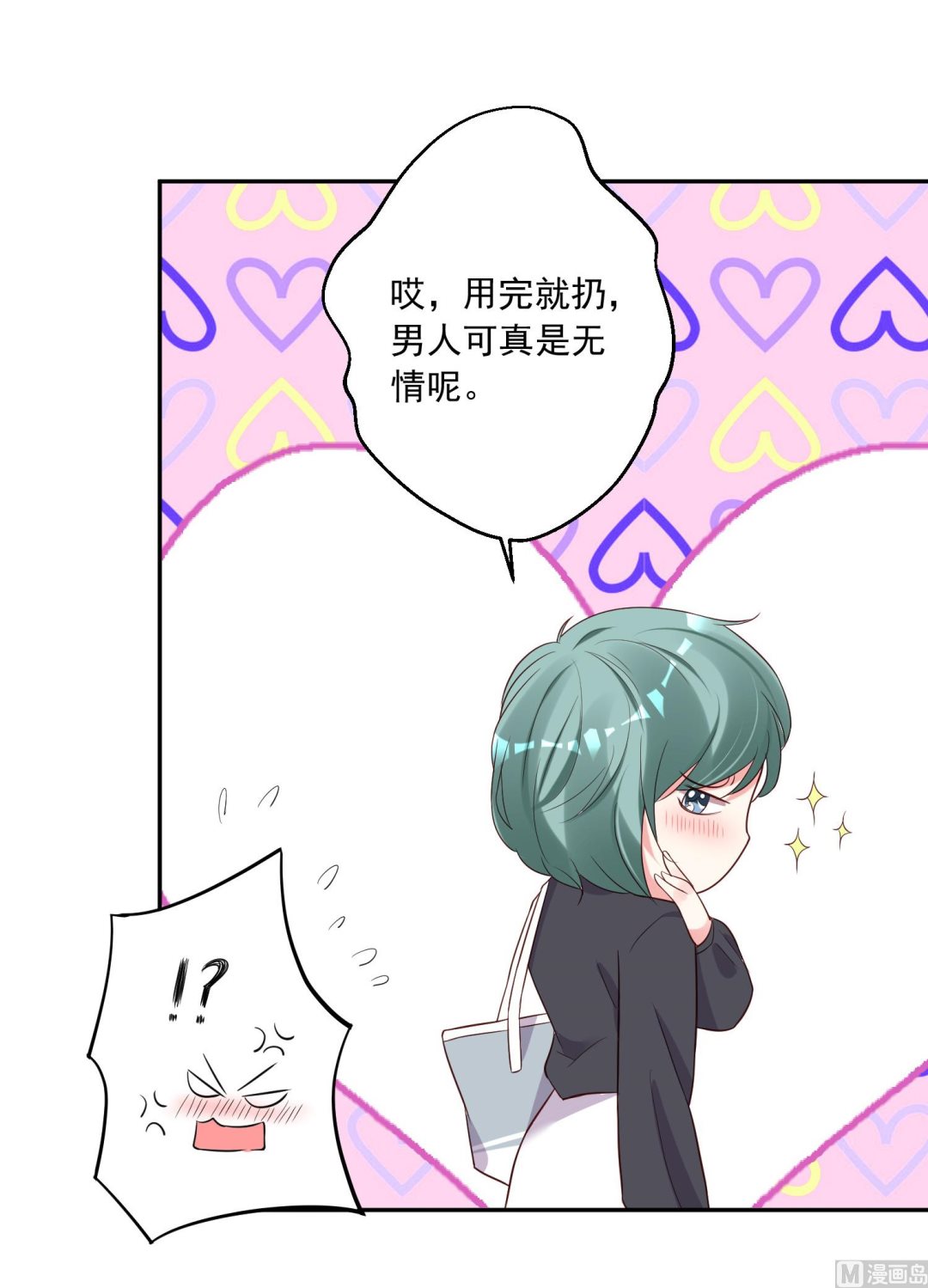 🍘我被总裁黑上了 第231话 第38页