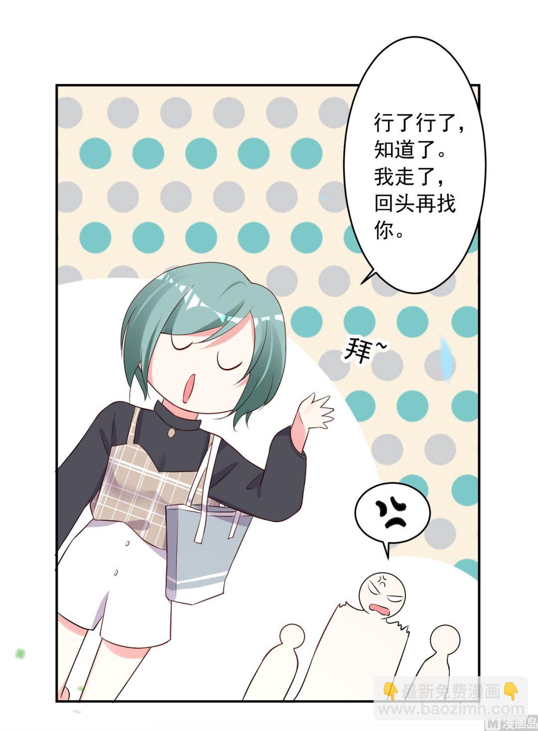 🍘我被总裁黑上了 第231话 第39页