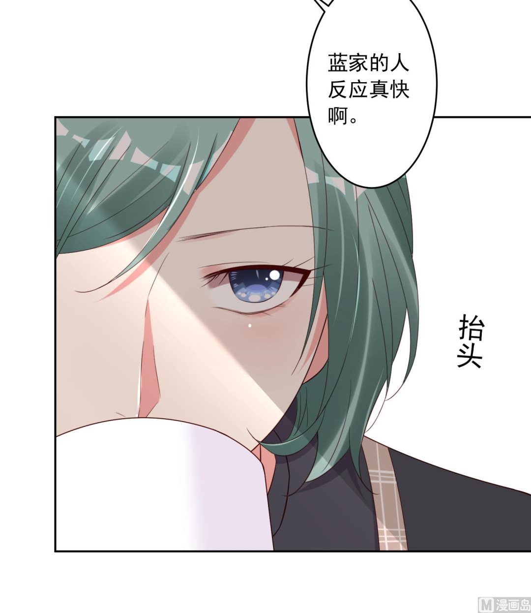 🍘我被总裁黑上了 第231话 第4页